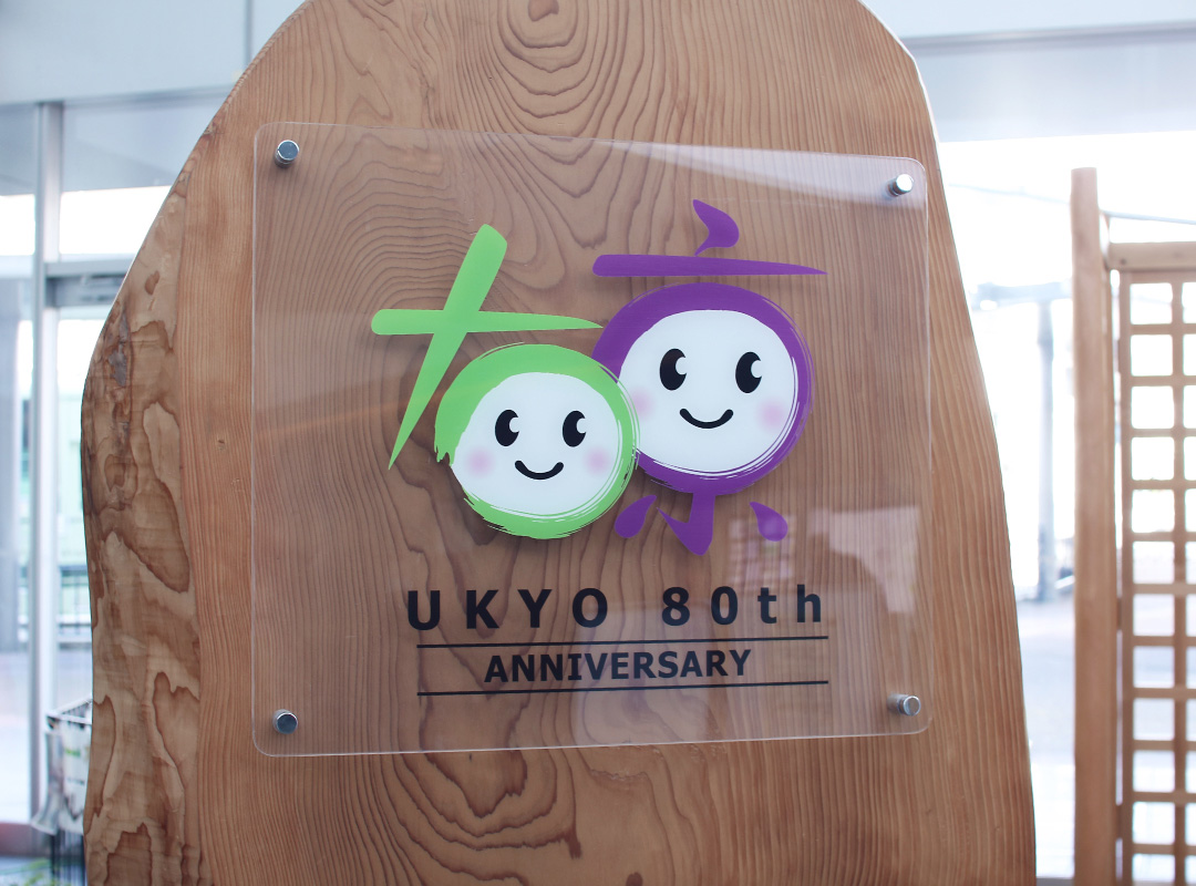 京都市右京区80周年ロゴマークモニュメント