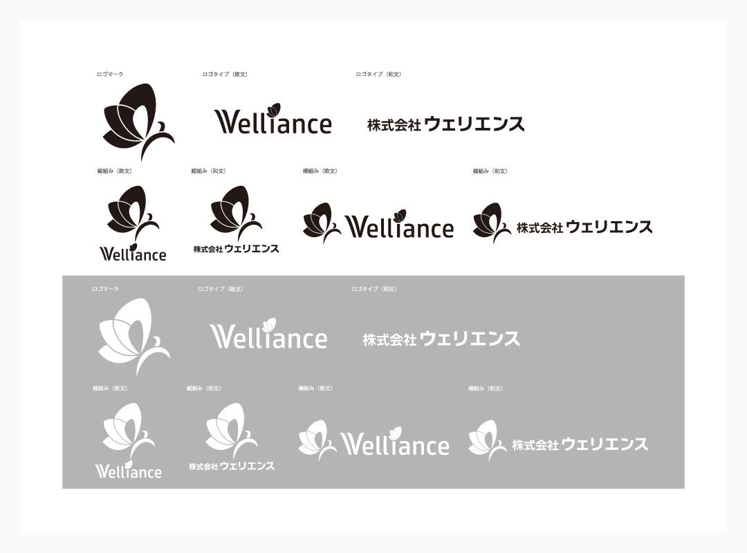 株式会社ウェリエンスロゴマークブランディングイメージ