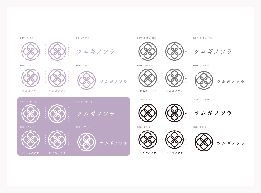 ツムギノソラロゴマーク納品パターン