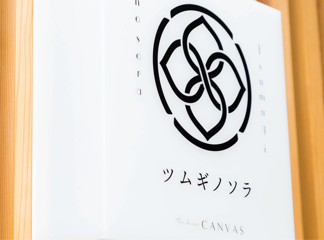 ツムギノソラロゴマーク看板サインイメージ